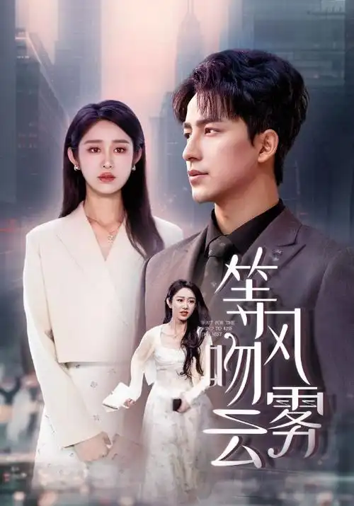 春山可望年代剧全集手机观看